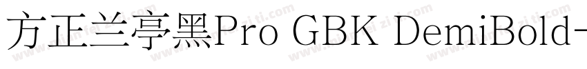 方正兰亭黑Pro GBK DemiBold字体转换
